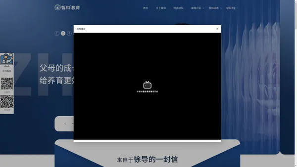 智和家庭教育【官网】-专注家庭教育的青少年问题专家