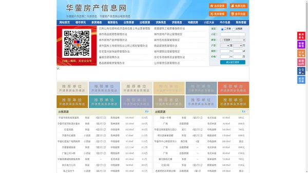 华蓥房产信息网-华蓥房产网-华蓥二手房