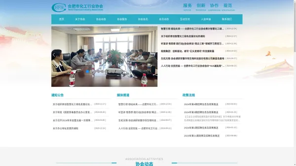 合肥市化工行业协会 ，化工，协会，会员单位