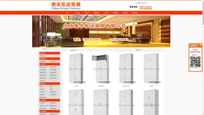 北京泰华宏达家具有限公司－铁柜,铁皮柜,密集柜,经理台,前台,会议桌,13718039052