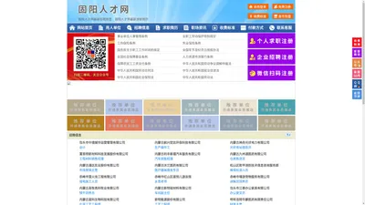 固阳人才网-固阳招聘网-固阳人才市场