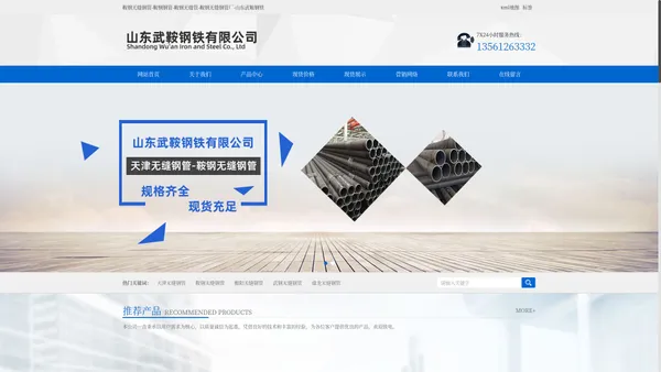 鞍钢无缝钢管-鞍钢钢管-鞍钢无缝管-鞍钢无缝钢管厂-山东武鞍钢铁