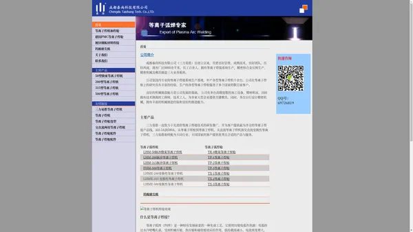等离子焊机,等离子焊枪,钨极磨尖机, 交直流两用等离子焊机, 变极性等离子焊机-首页