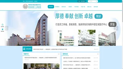 海南省第二人民医院