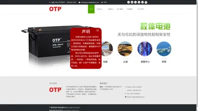 OTP蓄电池-广州市欧托匹电池有限公司