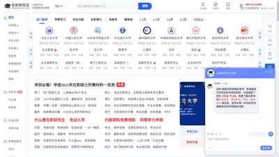 在职研究生教育信息网