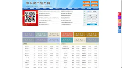 章丘房产信息网-章丘房产网-章丘二手房