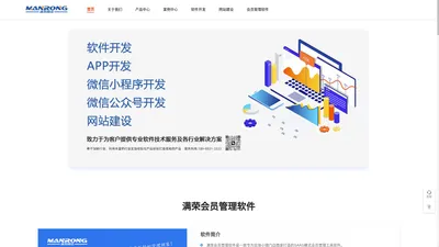 重庆软件开发-APP小程序开发-重庆网站建设公司--满荣网络