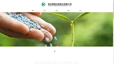 湖北绿丽生物肥业