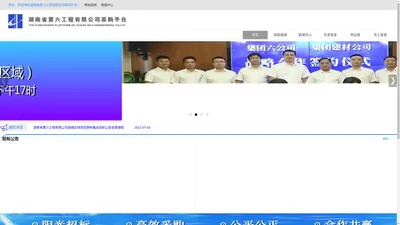 湖南省第六工程有限公司采购平台