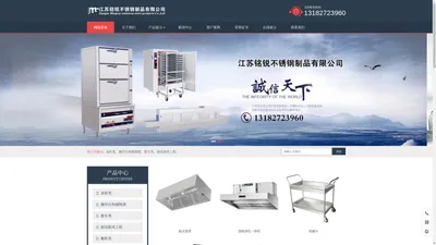 不锈钢制品-江苏铭锐不锈钢制品有限公司