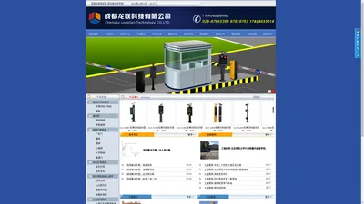 成都龙联科技有限公司