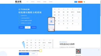 随机分班系统_自动随机分班软件_免费随机分班软件下载