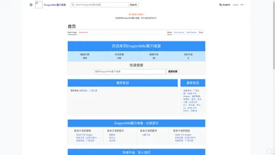 DragonWiki翼爪维基 - 首页 - 关于龙的百科全书！