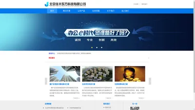 北京佳木东方科技有限公司