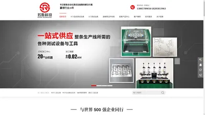 FCT工装,FCT治具,测试工装,测试治具厂家,FCT自动检测-若斯科技