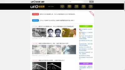 最新UFO事件-发现外星人-探索外星人之谜 - UFO中文网