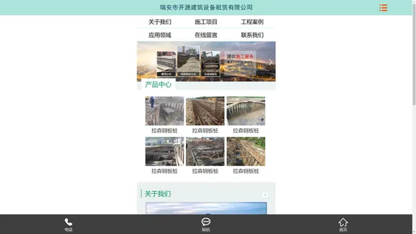 专业从事槽钢出租-拉森钢板桩-瑞安市开源建筑设备租赁有限公司