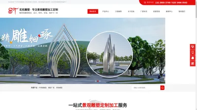 不锈钢雕塑-景观雕塑-大型雕塑-中型雕塑加工定制-广州市实拓雕塑工艺品有限公司