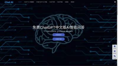 ChatGPT中文版网页|chatgpt中国免费网页版|免费ChatGPT中文版|AI智能问答