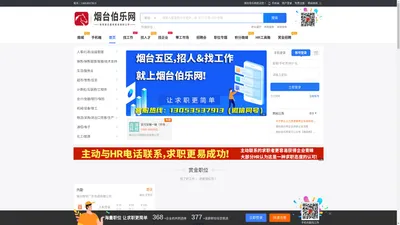 烟台本地招聘求职-烟台伯乐网最新招聘求职信息-烟台人自己的求职招聘平台-烟台伯乐网