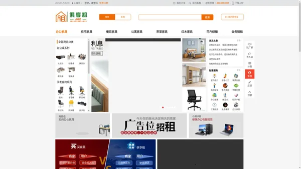 俱享租家具商城|中国家具信用贷款平台|办公家具租赁贷款|住宅家具信用贷款|电器租赁分期