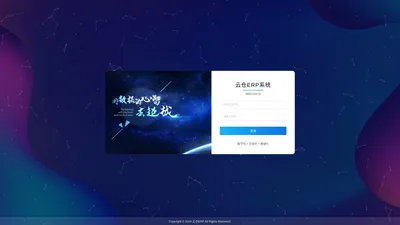 云仓ERP管理系统