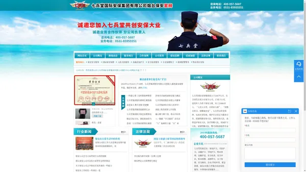 烟台保安公司|保镖公司|临时安保招聘-七兵堂安全服务有限公司烟台保安分公司