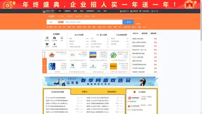 曲阜人才网_曲阜招聘网_求职招聘就上曲阜人才网jnqfrc.com