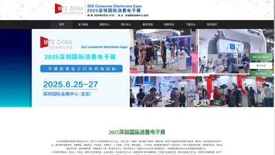 2025深圳国际消费电子展