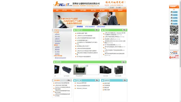 UPS,UPS电源,不间断电源,山特UPS,APC UPS,蓄电池,电池,松下蓄电池,汤浅蓄电池,太阳能蓄电池,稳压器,稳压电源,防雷器,避雷器,防雷产品,避雷针 - 深圳市宝瑞特科技发展有限公司