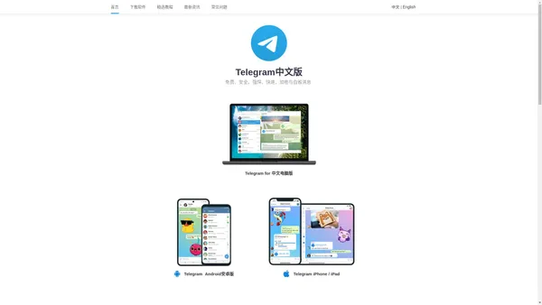 Telegram中文版官网