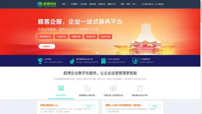 南宁微信小程序开发|南宁网站建设公司|超博企服系统SAAS|超博CRM系统-广西南宁超博网络科技公司