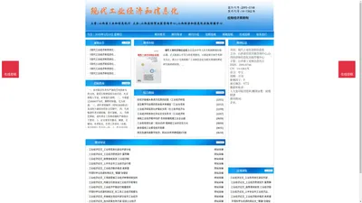 《现代工业经济和信息化》现代工业经济和信息化杂志社投稿_期刊论文发表|版面费|电话|编辑部|论文发表