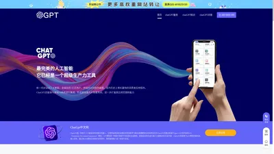 chatgpt在线试用_chat gpt在线网页版_chatgpt 中文在线使用-chatgpt在线网页版