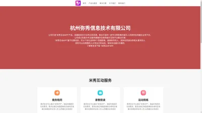 杭州弥秀信息技术有限公司