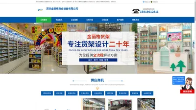 文具店货架_化妆品货架_超市货架_深圳金丽格商业设备有限公司