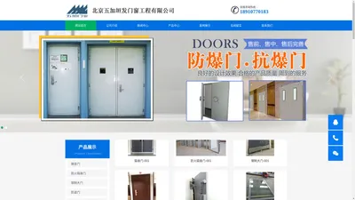 北京五加垣发门窗工程有限公司