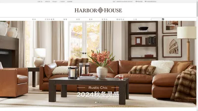 HarborHouse整体家居