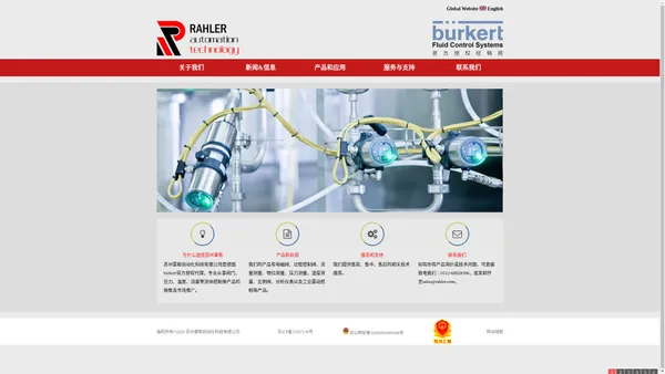 burkert代理 | 苏州雷勒自动化科技有限公司