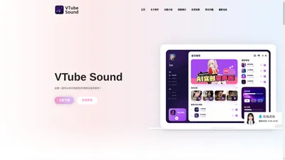 VTubeSound - AI实时变声器