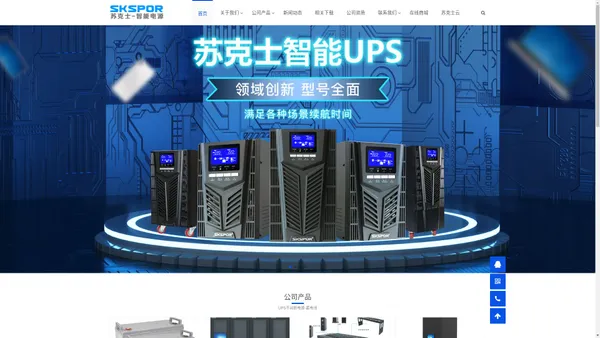 UPS电源-不间断电源|工频UPS|工业级UPS电源-苏克士公司官网