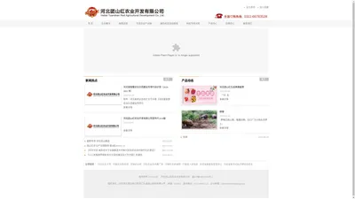 河北团山红农业开发有限公司