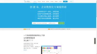 创捷易-实用易用的CRM客户关系管理系统|CRM客户关系管理专家