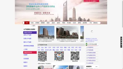 深圳小产权房_东莞小产权房_小产权房最新政策_村委统建楼_2024最新开盘楼盘