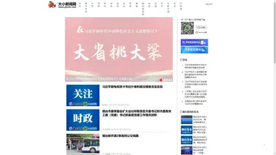 大小新闻-烟台新闻网[烟台移动互联新门户]