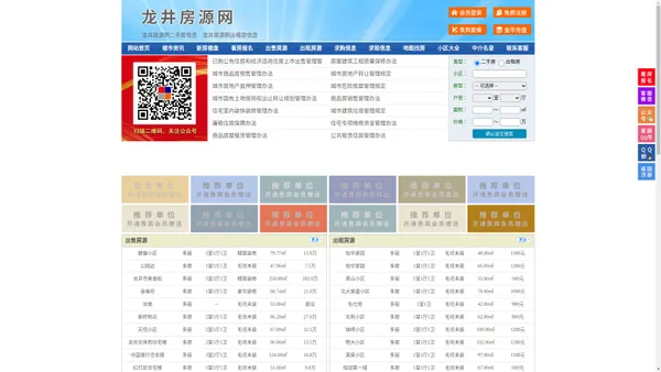 龙井房源网-龙井房产网-龙井房地产