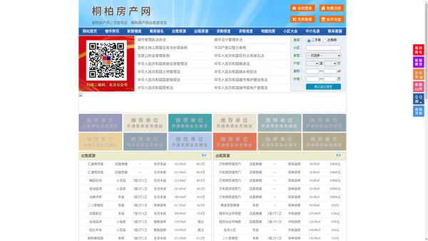 桐柏房产网-桐柏二手房-桐柏租房