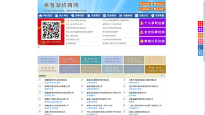 岳普湖招聘网-岳普湖英才网-岳普湖人才网