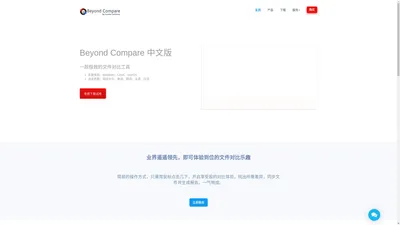 Beyond Compare v5 文件代码对比工具软件丨中文网站特价购买